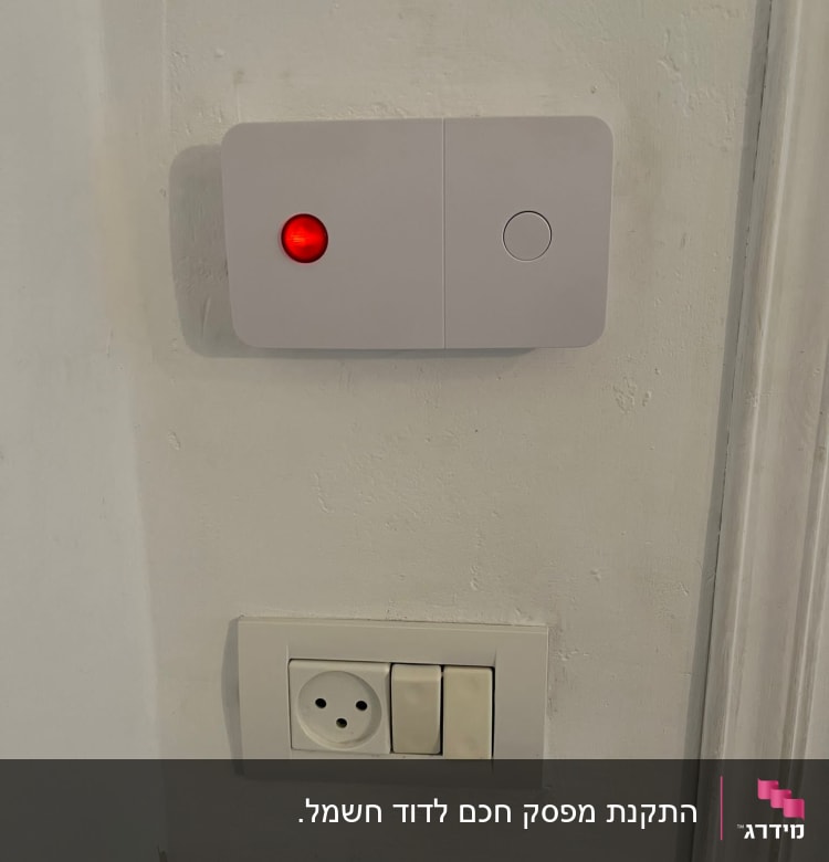 שקע חשמל ומתגים על קיר לבן